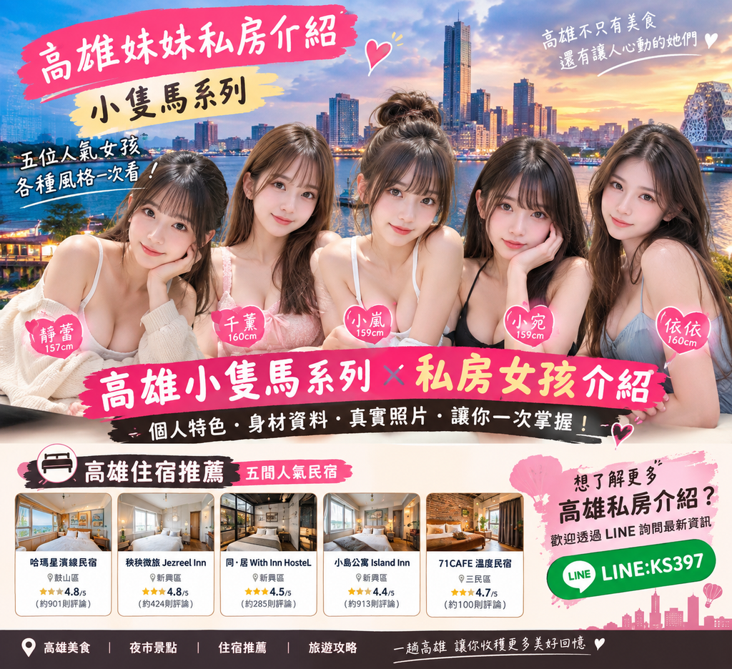 高雄妹妹私房介紹